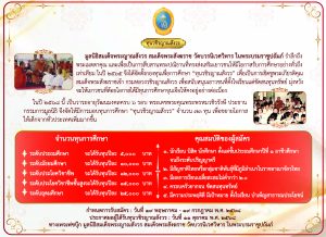 ประชาสัมพันธ์รับสมัครทุนทุนวชิรญาณสังวร(ทุนให้เปล่า)
