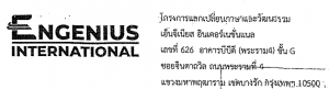 ประชาสัมพันธ์โครงการแลกเปลี่ยนภาษาและวัฒนธรรมนานาชาติ  โครงการแลกเปลี่ยนภาษาและวัฒนธรรมนานาชาติ เอ็นจีเนียส อินเตอร์เนชั่นแนล